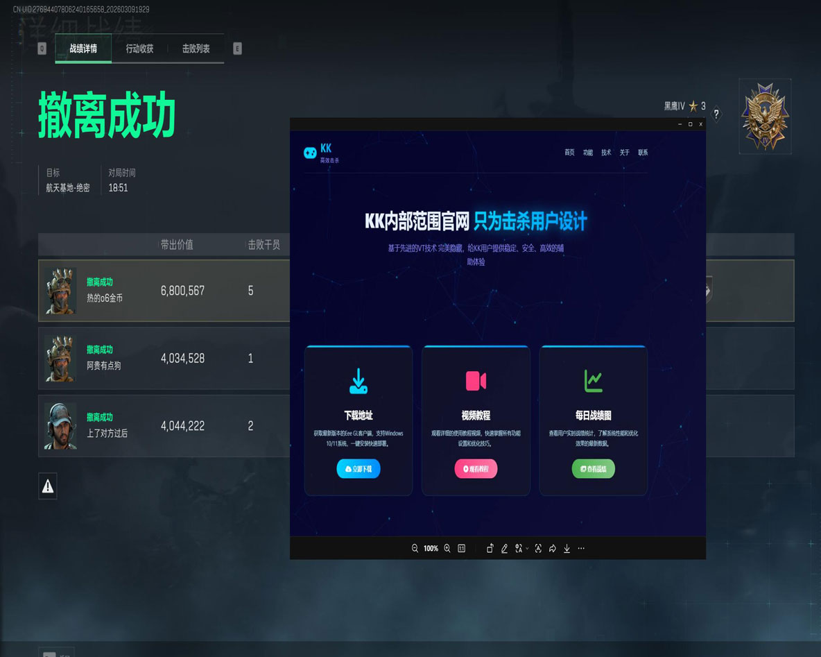 三角洲物质透视手机版软件效果